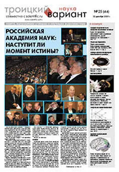 Газета Троицкий Вариант - Газета Троицкий Вариант # 44 (22_12_2009)