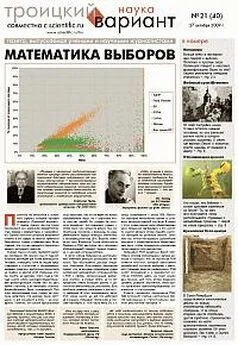 Газета Троицкий Вариант - Газета Троицкий Вариант # 40 (27_10_2009)