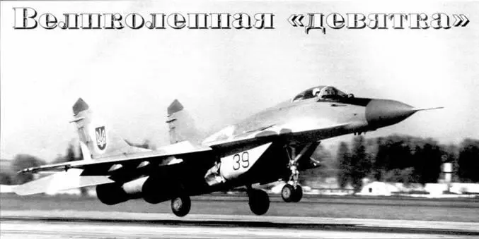 Великолепная девятка Автор выражает признательность за помощь в подготовке - фото 10