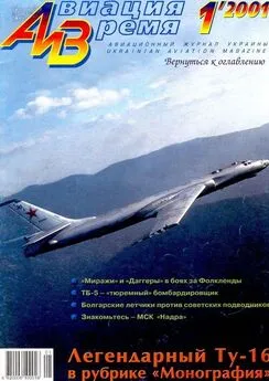 Авиация и Время 2001 01