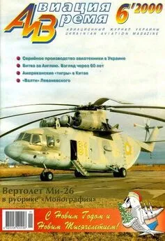 Авиация и время 2000 06