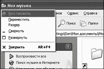 Рис 39 Системное меню Перемещать окно и изменять его размер намного проще с - фото 47