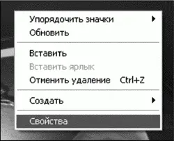 Рис 40 Всплывающее меню Рис 41 Свойства экрана 642 Изменение - фото 48