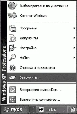 Рис 43 Классическое меню Пуск Если вы хотите установить классический стиль - фото 51