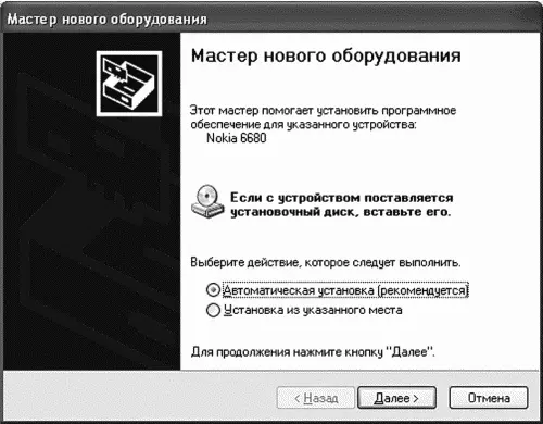 Рис 98 Найдено новое устройство Вы должны понимать что драйвер обеспечивает - фото 106