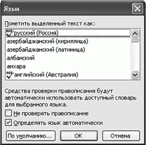 Рис 123 Изменение языка 1339 Создание оглавления Многие документы Word - фото 132