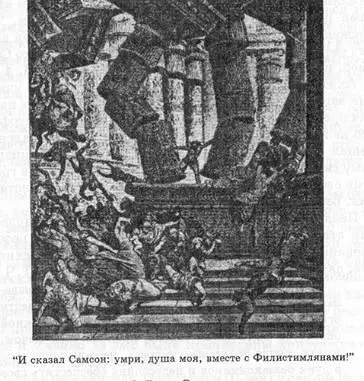 Следующий самоубийца Самсон и вовсе восхваляется как герой Захваченный - фото 7