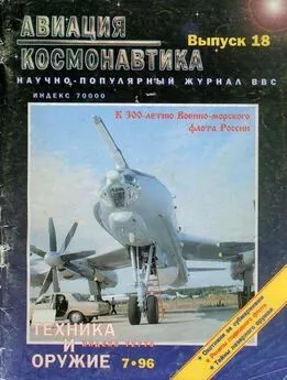 Авиация и космонавтика 1996 07