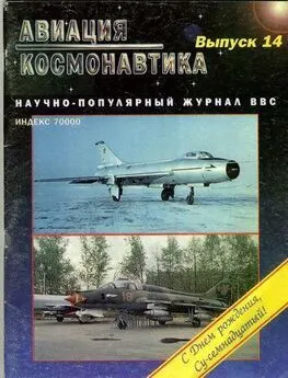 Авиация и космонавтика 1996 03