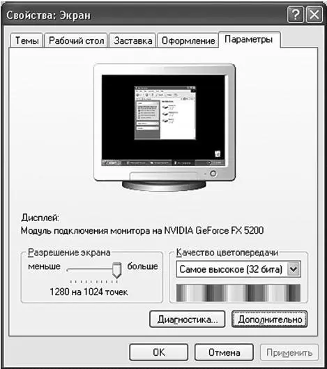Рис 203 Свойства монитора Система видит первые 32 Гб жесткого диска Вы - фото 223