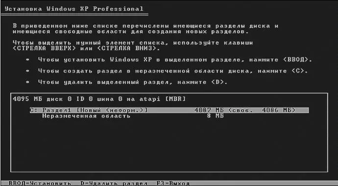 Рис П10 Выбор раздела для установки Windows Затем Windows предложит - фото 247
