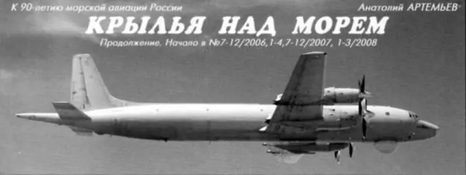 ПРОТИВОЛОДОЧНАЯ АВИАЦИЯ ЗАВОЕВЫВАЕТ ПРИЗНАНИЕ К середине 1970х годов в боевом - фото 22