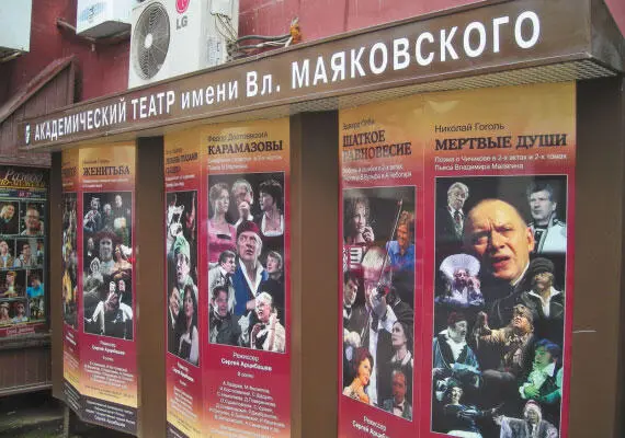 Афиши Театра им Маяковского Этот театр всегда был в числе главных - фото 165