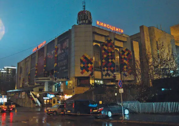 Киноцентр на Красной Пресне Музей кино был здесь Московский зоопарк Адрес - фото 210