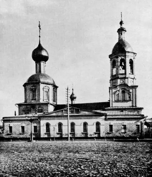 Церковь Трех Святителей у Красных ворот XVII в разрушена А теперь о - фото 60