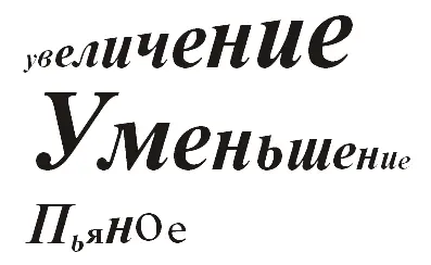 При выделении слов и фраз с помощью выноса из основного текста следует - фото 47