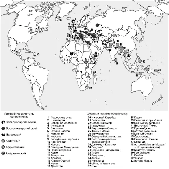 Рис 160 Основные очаги современного сепаратизма по Д В Зайцу Глобальный - фото 346