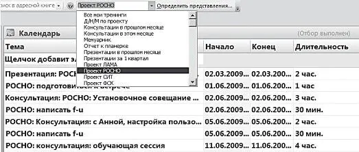 Рис 5Аналитическая выборка из календаря с подсчетом итогового времени по - фото 20