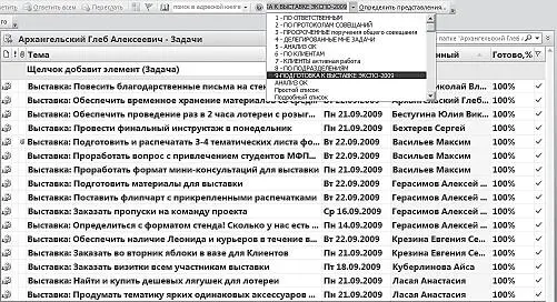 Благодаря синхронизации MindManager с Outlook руководитель проекта может - фото 29