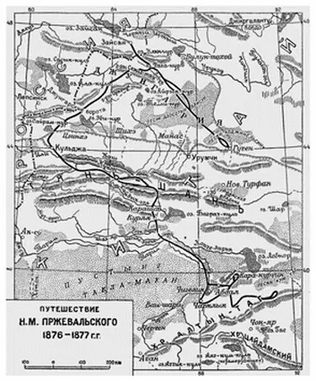 Путь пройденный экспедицией Н М Пржевальского в 18761877 гг Из Зайсана - фото 19