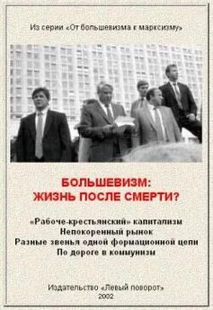 Газета МРП «Левый поворот» №8, 2002 г. - Большевизм: жизнь после смерти?