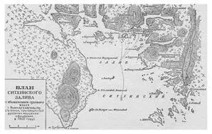 План Ситхинского залива опубликованный в Сочинениях В М Головнина 1864 В - фото 92