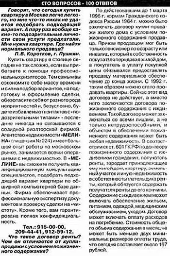 Иллюстрация 11 Текст начинается с вопроса Рекламный текст Текст обладает в - фото 26