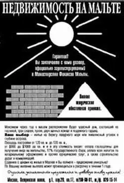 Иллюстрация 50Недвижимость на Мальте по понятным ценам Иллюстрация - фото 73