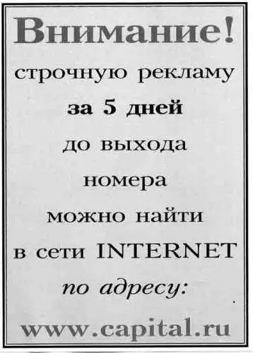 11 Электронная версия издания выходит быстрее бумажной Пользоваться рекламой - фото 1