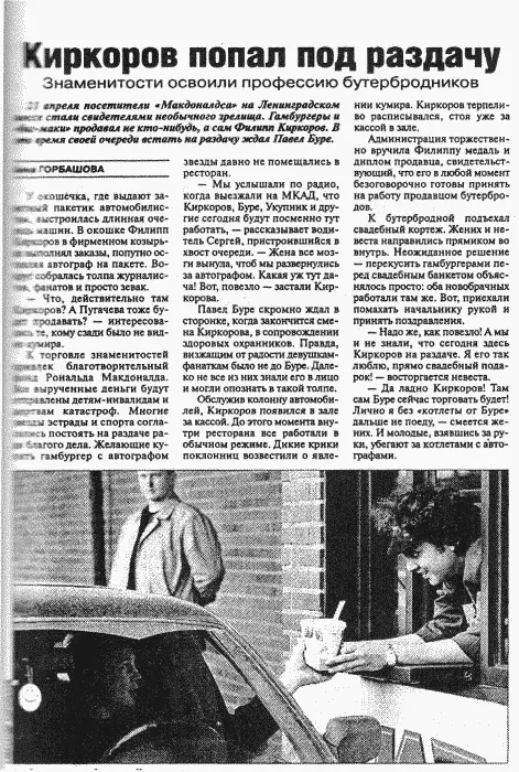 Илл 3 Интересно что ньюсмейкерами могут быть и совсем неизвестные люди - фото 3
