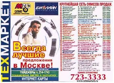 81 Знаменитость рекламирует услуги связи Персонаж изображенный на - фото 101