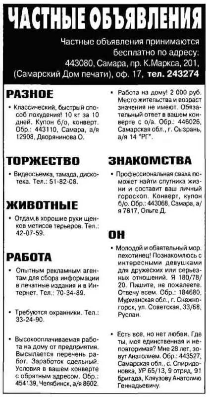 Илл 36 Строчная реклама Радио Человек с трудом воспринимает на слух цифры - фото 36