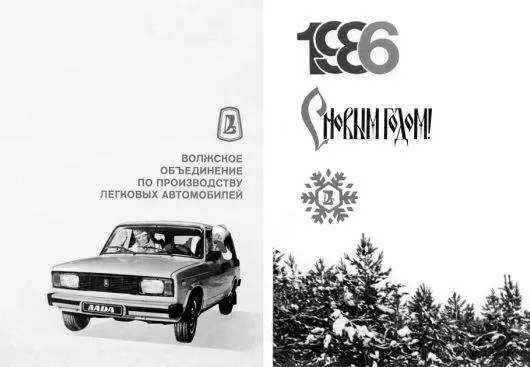 Новогодняя открытка 1986 года Дед Мороз не на традиционной тройке а на этот - фото 298