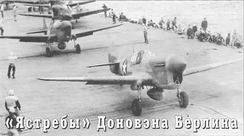 P40F из 325й ИАГ USAAF на палубе авианосца Рейнджер готовы к перелету на - фото 62