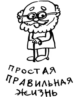 Как жить по своим планам ТМ плюсы и минусы Если свою жизнь ты не - фото 41