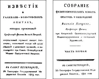 Титульные листы научных трудов В В Петрова Быть первым всегда и везде сложно - фото 79
