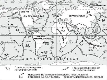Рис 29Движение литосферных плит Теория мобилизма убедительно объясняет - фото 33