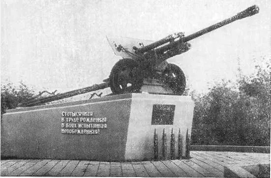 Прославленная в боях пушка ЗИС3 конструкции В Г Грабина В Г Грабин - фото 36