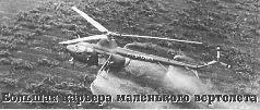 На военной службе Ми1 опытной серии в 1951 г поступили в первое в Советской - фото 33