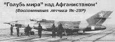 Авиаторы оперативной группы 39го ОРАП встречают Як28Р после разведвылета над - фото 108