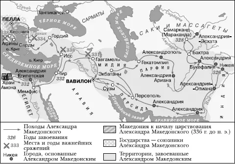 Походы Александра Македонского По греческим масштабам войско вступившее в - фото 177