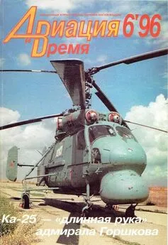 Авиация и время 1996 06