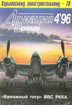 Авиация и время 1996 04