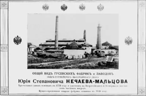 Торговый ярлык гусевских фабрик и заводов На деньги НечаеваМальцева длительное - фото 65