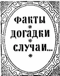 ЕДИНОЕ НЕЧТО Философская фантазия В каждую эпоху прогресса земной цивилизации - фото 25