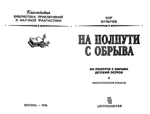 ДЕТСКИЙ ОСТРОВ Зловещий сентябрьский ветер разбежавшись по взволнованной - фото 1