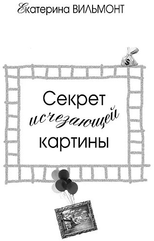 Степаниде было скучно Она очень быстро справлялась и с уроками и с домашними - фото 1