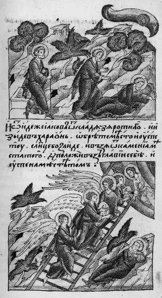 Рис 336 Сновидение Иакова Лицевой Свод Взято из 4772 лист 75 об - фото 224