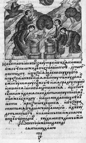Рис 338 Сновидение Иакова Русский Лицевой Свод Взято из 4772 лист - фото 226