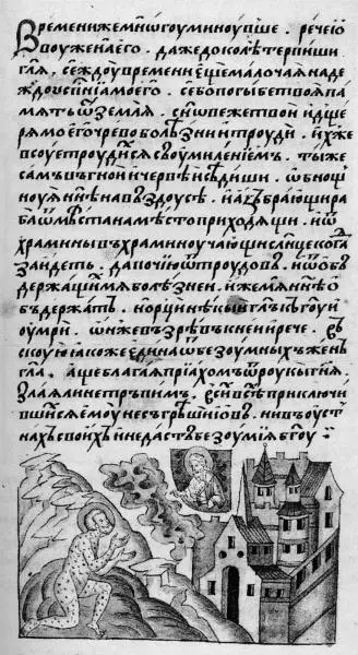 Рис 350 Фрагмент истории Иова в русском Лицевом Своде Взято из 4772 - фото 238
